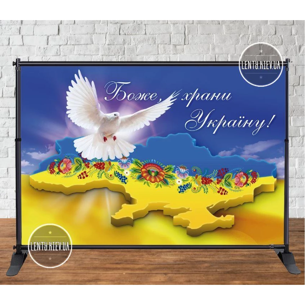 Патриотический баннер “Боже храни Україну“, голубь мира. 3х2м Фотозона (без каркаса)