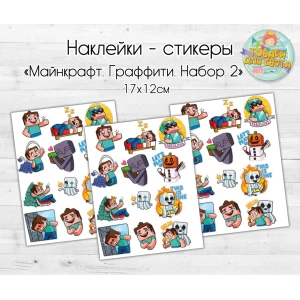 Изображение товара -  Наклейки стикеры “Майнкрафт. Граффити. Набор 2“  - 12х17 см