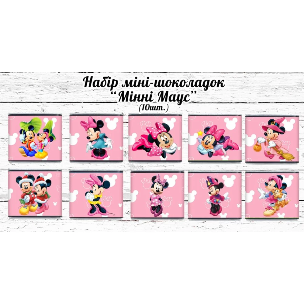Мини шоколадки  “Минни Маус“ розовый 10шт/набор (шокобокс)