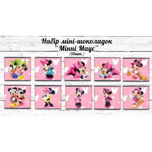 Изображение товара -  Мини шоколадки  “Минни Маус“ розовый 10шт/набор (шокобокс)