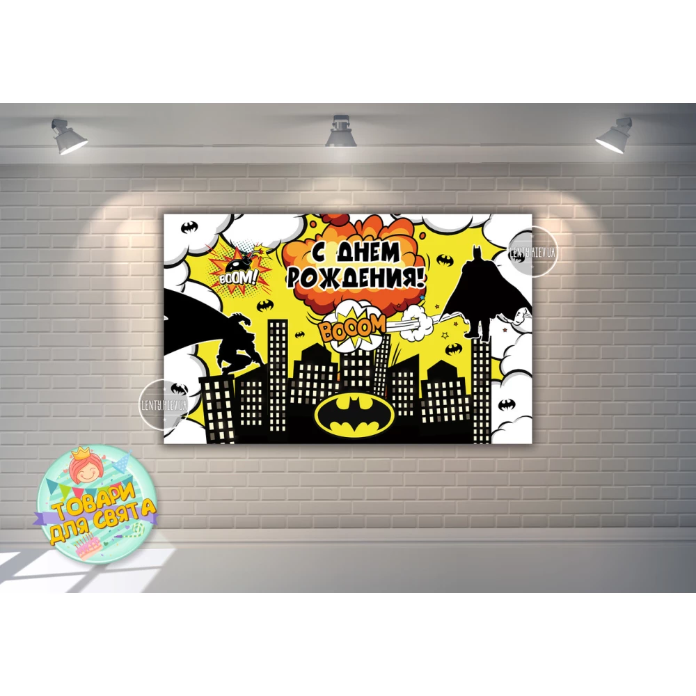 Плакат “Бетмен / комикс“ 120х75 см, на детский День рождения - Русский