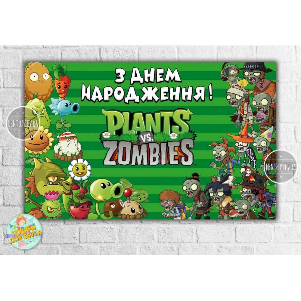 Плакат “Растения против зомби“ зеленый - 120х75 см для Кенди - бара - Украинский
