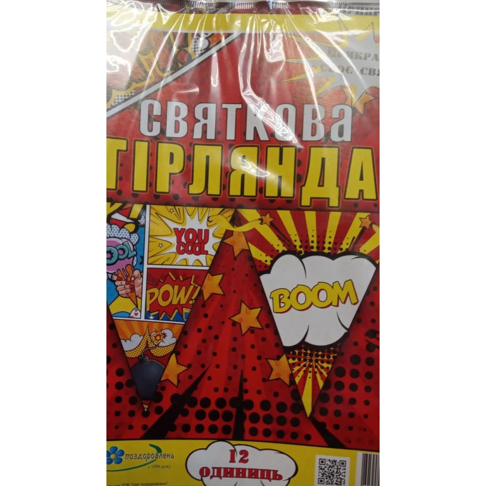 Вымпел-флажки  Гирлянда/гірлнда святкова  “бумм“  2660х240мм