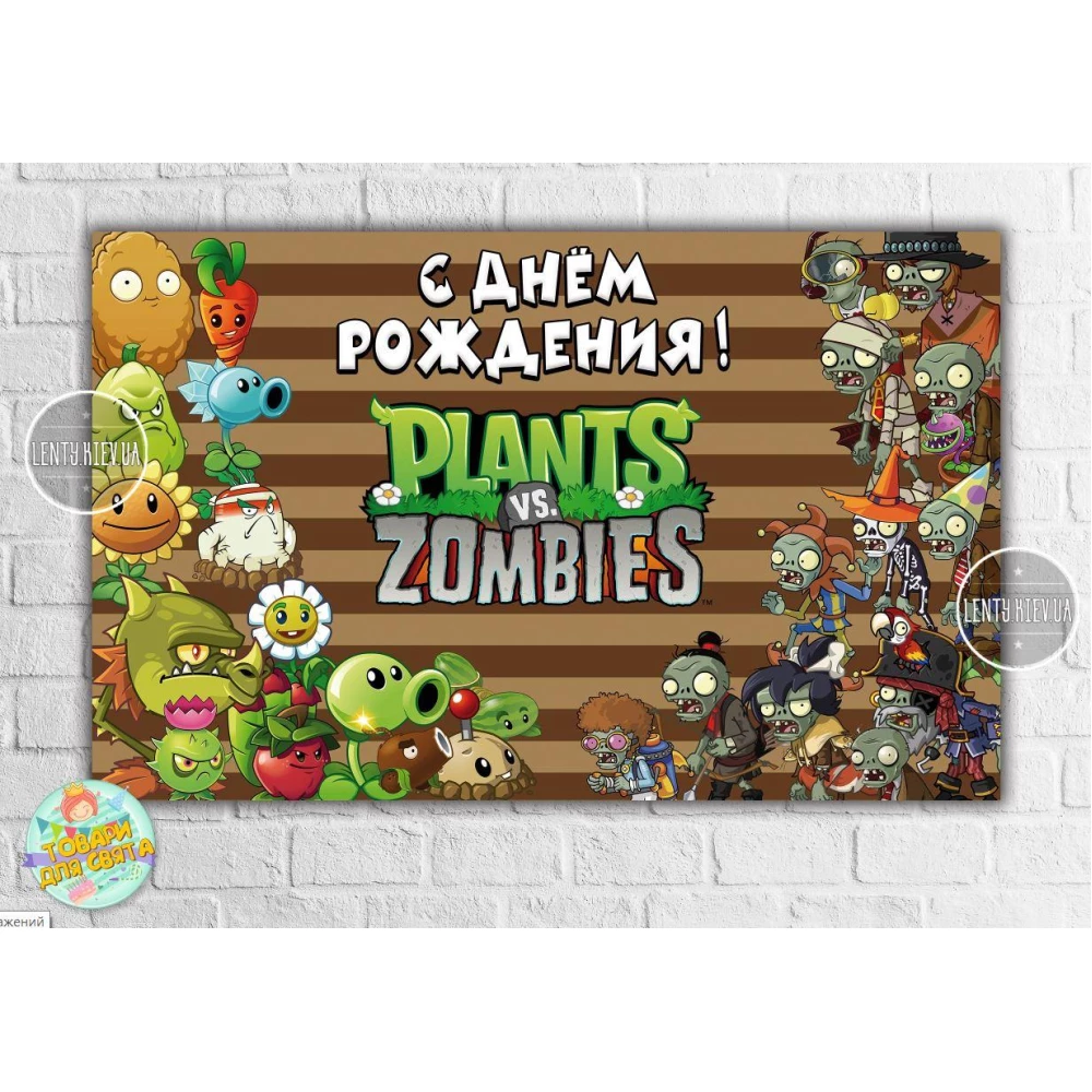 Плакат “Растения против зомби“ коричневый - 120х75 см для Кенди - бара - Русский