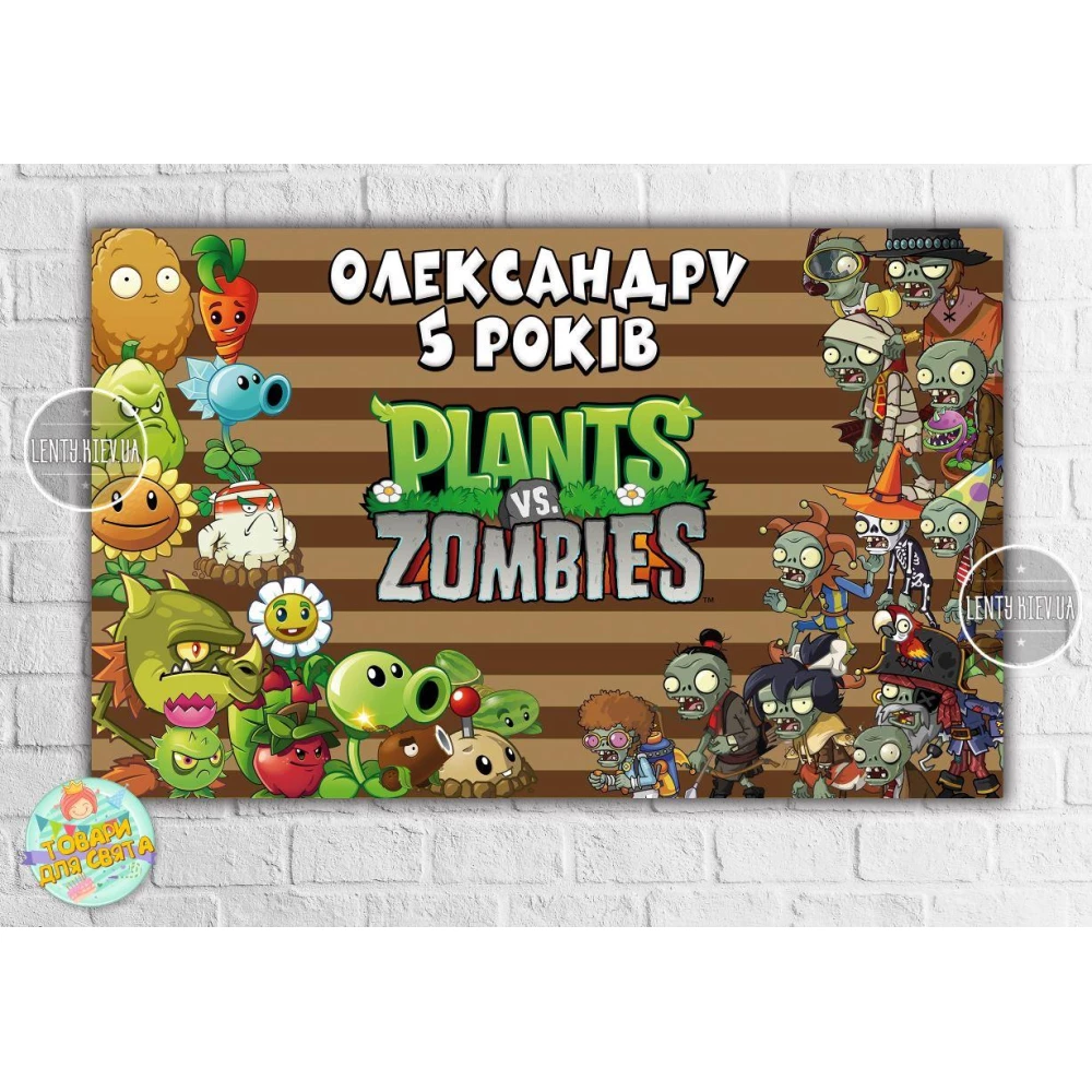 Плакат “Растения против зомби“ коричневый - 120х75 см для Кенди - бара - Индивидуальная надпись