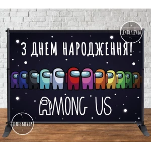 Изображение товара -  Баннер 3х2м “Амонг ас. Improstor“ с люверсами. Фотозона (виниловый) на день рождения - Украинский