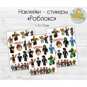 Изображение товара -  Наклейки/стикеры “Роблокс“ 17х12 см