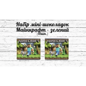Изображение товара -  Мини шоколадки “Майнкрафт“ зеленые 10шт/набор (шокобокс)