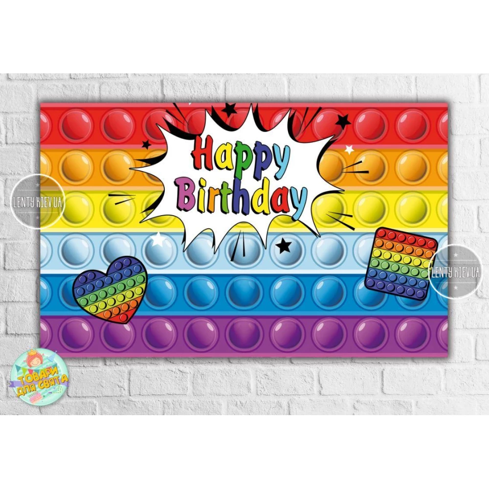 Плакат “Поп ит / Pop it“ 120х75 см на детский День рождения - Английский