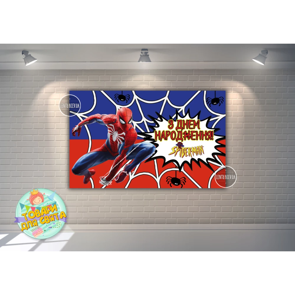 Плакат “Спайдермен / Человек Паук“ красно-синий 120х75 см, на детский День рождения - Украинский