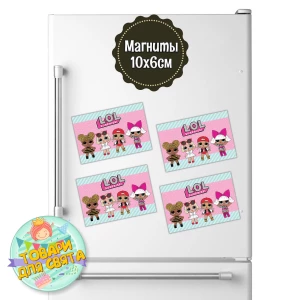 Изображение товара - Магніти / Магниты / Куклы ЛОЛ/LOL 10х6 см