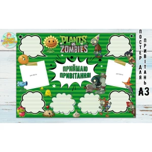 Изображение товара -  Постер пожеланий “Растения против Зомби“ А3 - 32х45см - Украинский