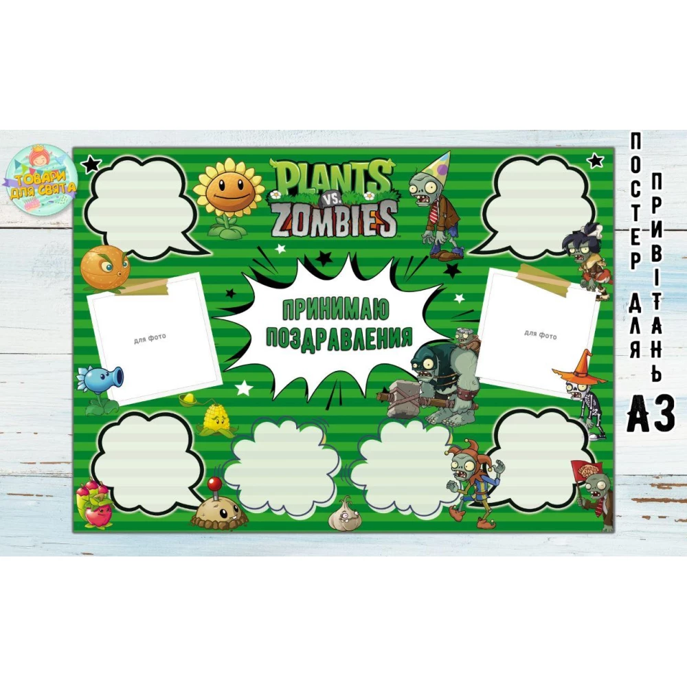 Постер пожеланий “Растения против Зомби“ А3 - 32х45см - Русский