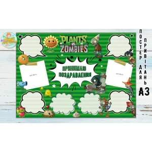 Изображение товара -  Постер пожеланий “Растения против Зомби“ А3 - 32х45см - Русский
