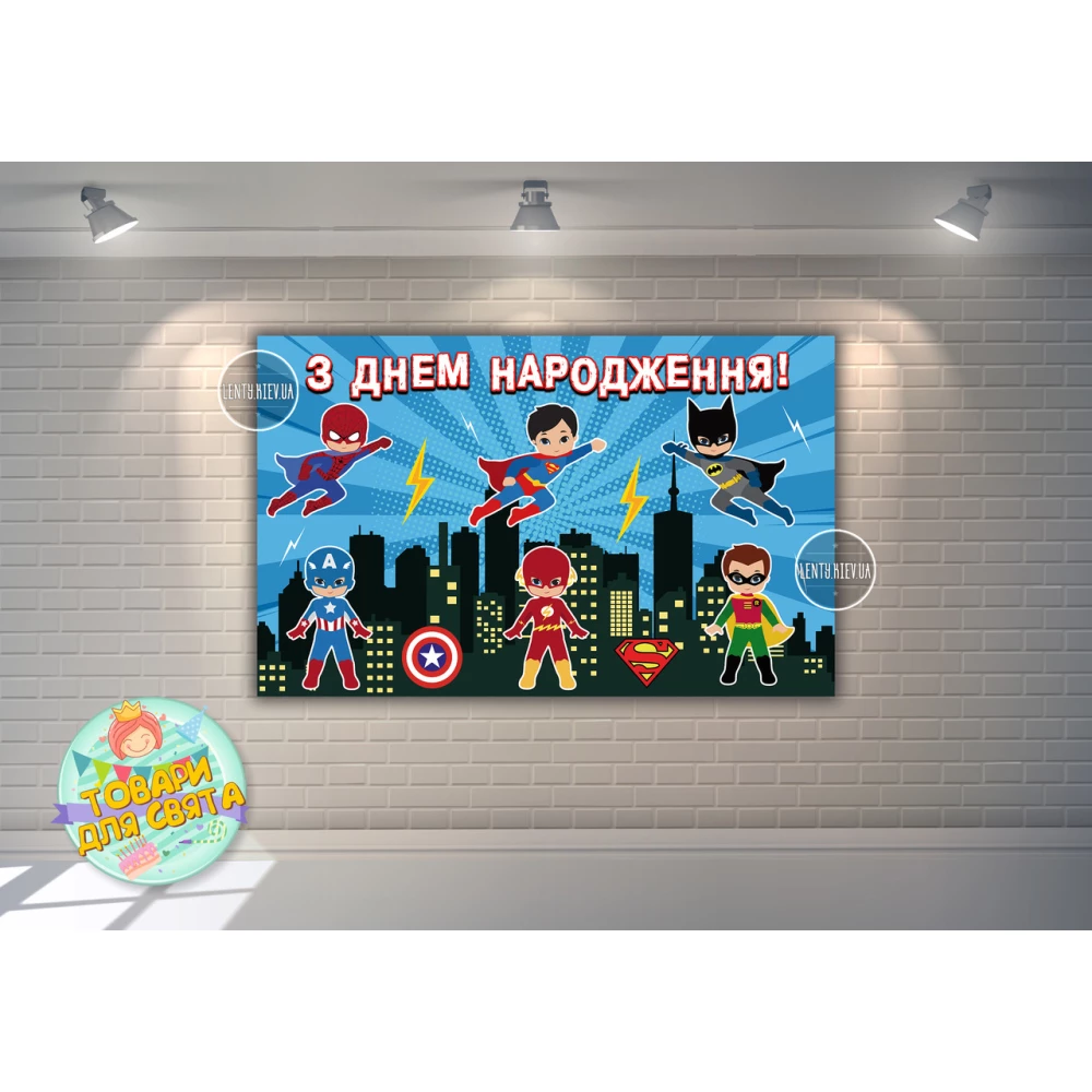 Плакат “Супергерои / дети“ 120х75 см, на детский День рождения - Украинский