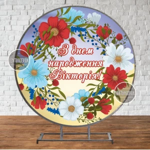 Изображение товара - Круглый Баннер “Патріотична символіка. Вінок. Зі святом!“ 1,5х1,5 м - Фотозона (виниловый) (без каркаса)-