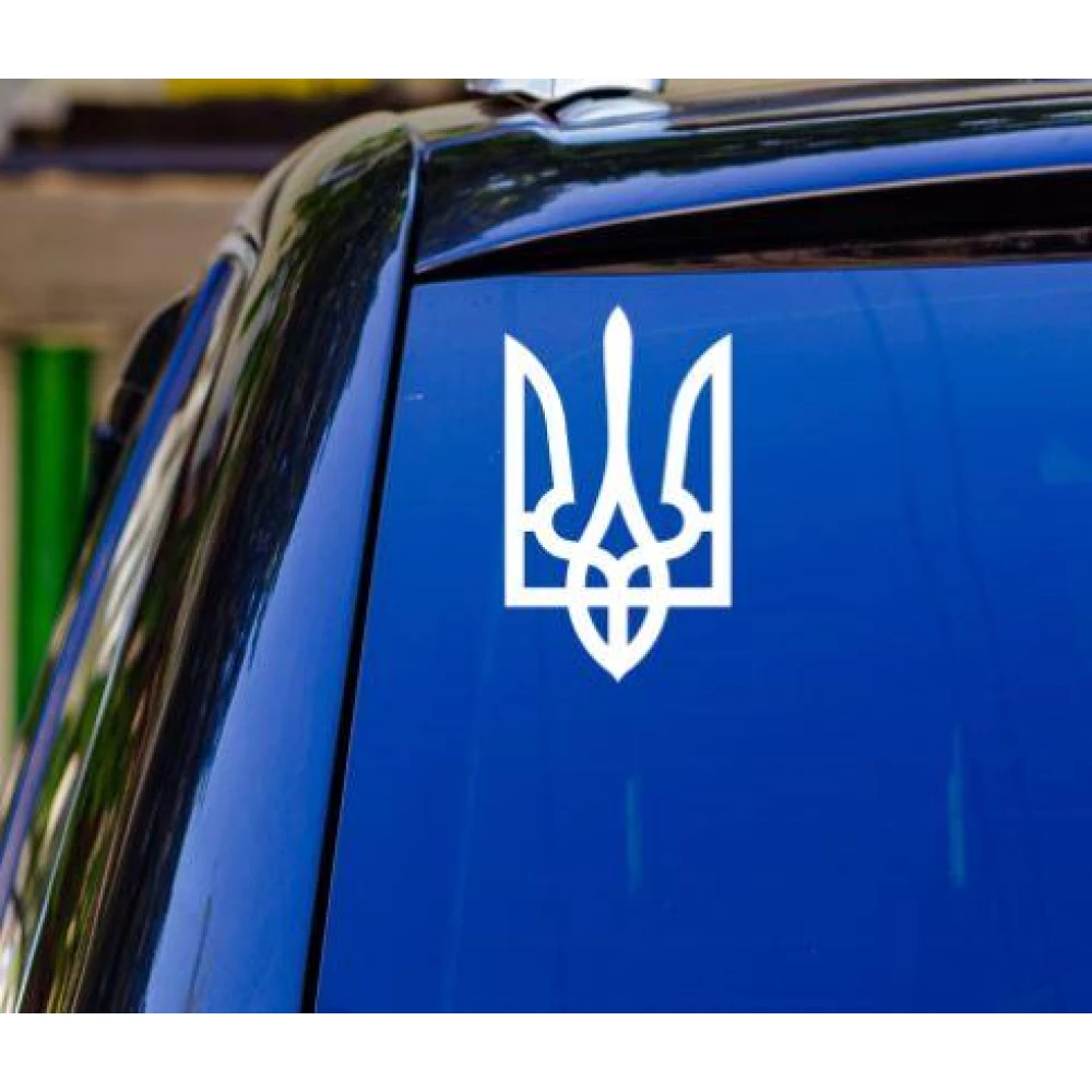 Патриотическая наклейка на машину “Герб тризуб Украины“ 20х12 см (цвет на выбор)  - на стекло / авто /