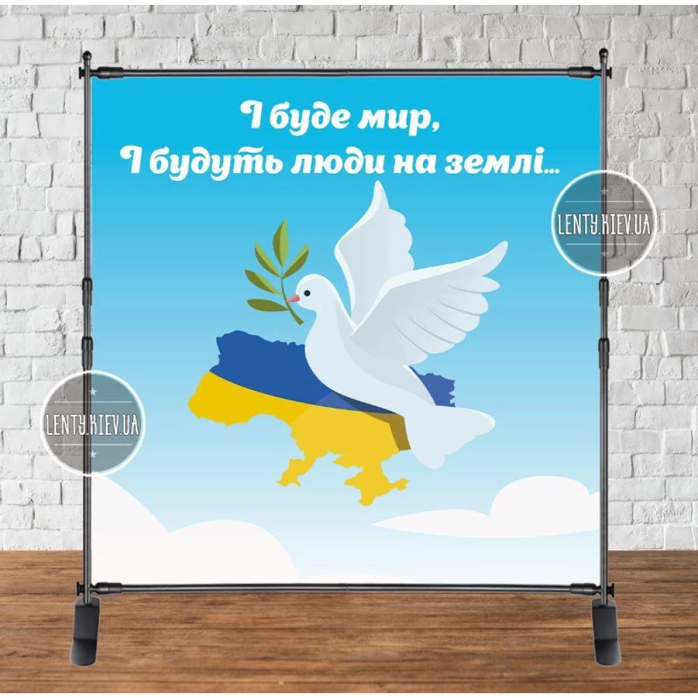 Патриотический баннер “І буде мир“, голубь мира. 2х2м Фотозона- (без каркаса)
