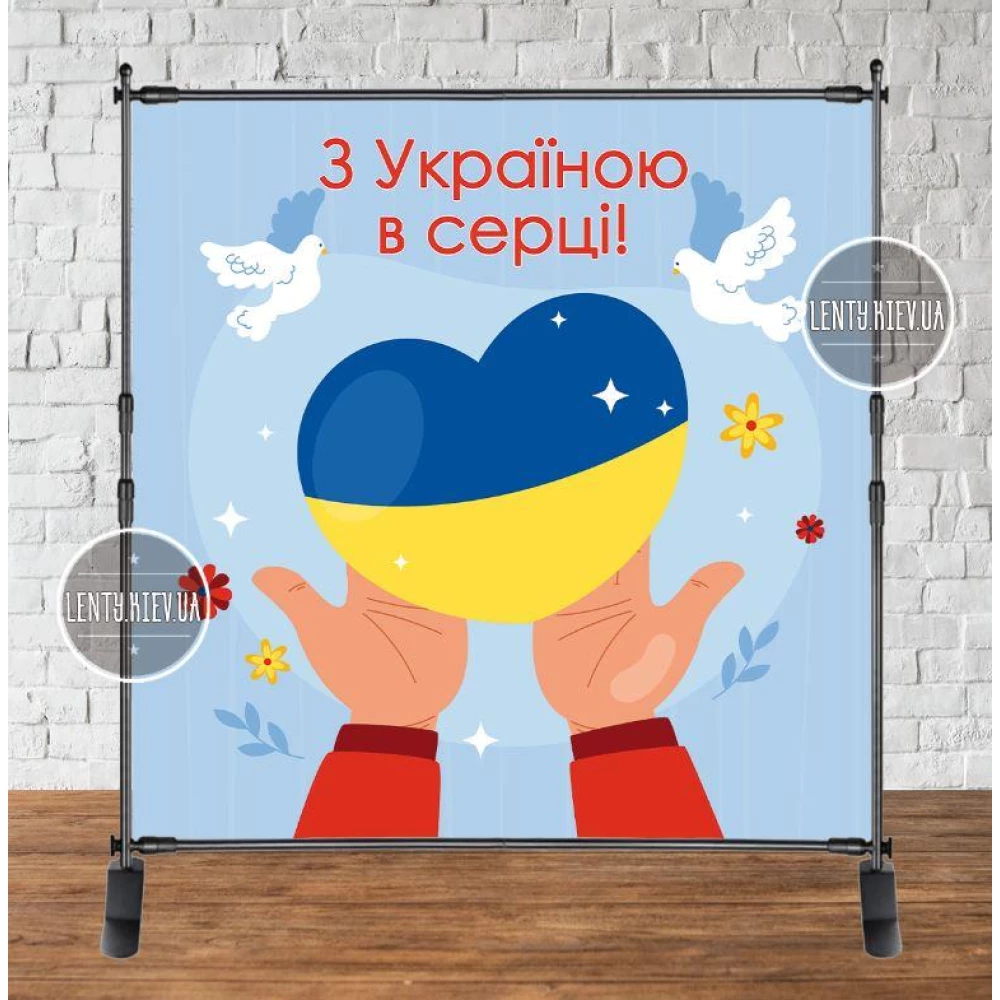 Патриотический баннер “С Украиной в серце“, голубь мира. 2х2м Фотозона (без каркаса) - Украинский