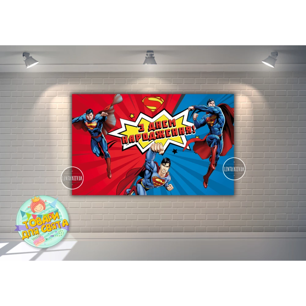 Плакат “Супермен“ 120х75 см, на детский День рождения - Украинский