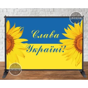 Изображение товара -  Патриотический баннер “Флаг Украины, подсолнухи. Слава Украине - 2“ 3х2м. Фотозона- (без каркаса)