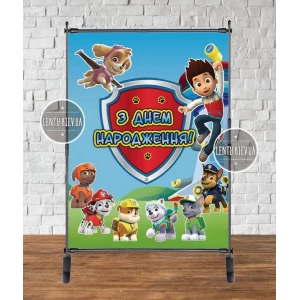 Изображение товара -  Баннер “Щенячий Патруль команда“ 2х1,5м - Фотозона (виниловый) на день рождения - Украинский