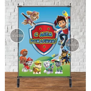 Изображение товара -  Баннер “Щенячий Патруль команда“ 2х1,5м - Фотозона (виниловый) на день рождения - Русский
