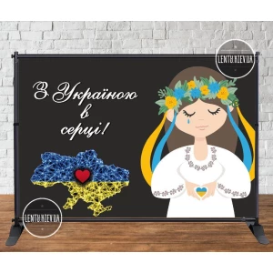 Изображение товара -  Патриотический баннер “С Украиной в сердце“ 3х2м. Фотозона- (без каркаса)