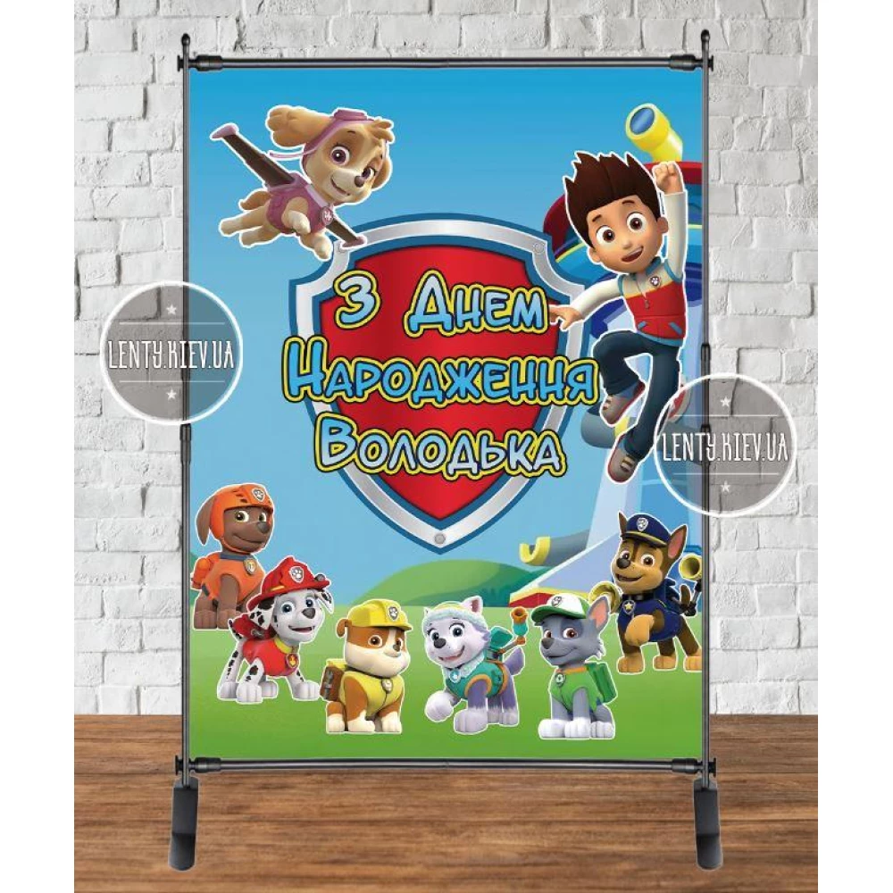 Баннер “Щенячий Патруль команда“ 2х1,5м - Фотозона (виниловый) на день рождения - Индивидуальная надпись