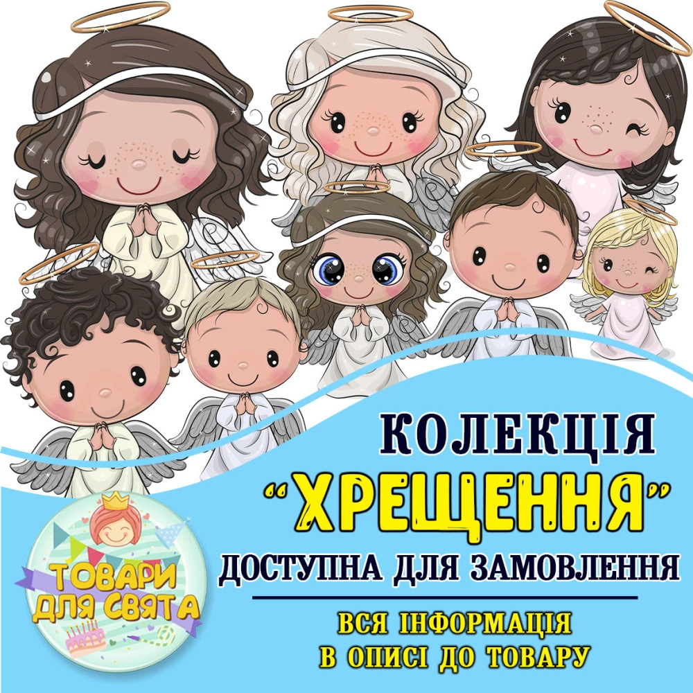 Все товары на крещение / крестины (выбор товаров из списка в описании)