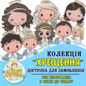 Изображение товара - Все товары на крещение / крестины (выбор товаров из списка в описании)
