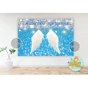 Изображение товара -  Плакат “Таїнство Хрещення“  крила ангела 1х1,5 м