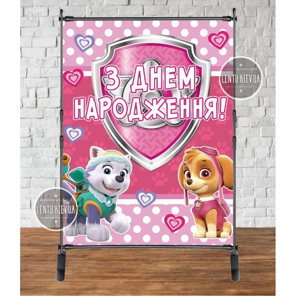 Баннер  “Щенячий Патруль (Розовый)“ 2х1,5 м - Фотозона (виниловый) на день рождения - Украинский