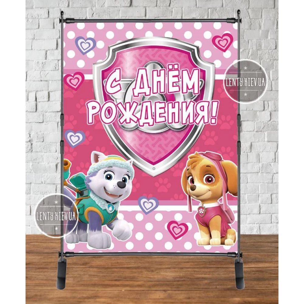 Баннер  “Щенячий Патруль (Розовый)“ 2х1,5 м - Фотозона (виниловый) на день рождения - Русский