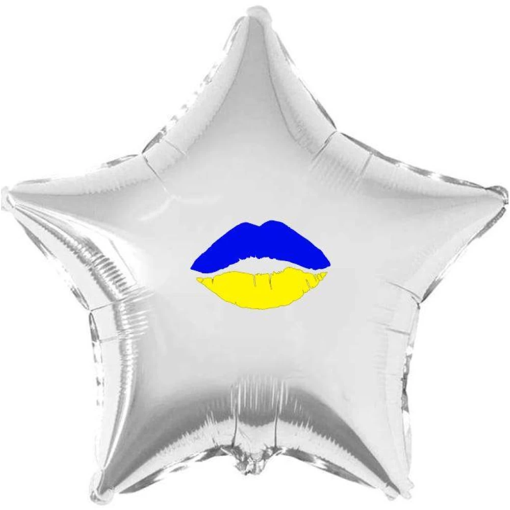 Патриотическая наклейка “Жовто-блакитний поцілунок Україна“ 14х9см на шар 18“