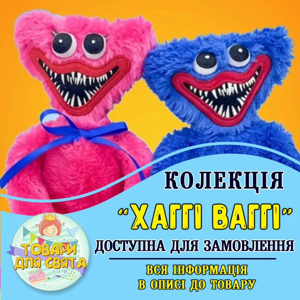 Все товары в стилистике “Хагги Вагги“ (выбор товаров из списка в описании)