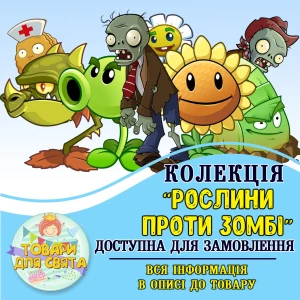Изображение товара -  Все товары в стилистике “Растения против зомби“ (выбор товаров из списка в описании)