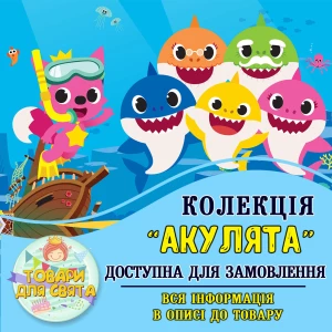 Изображение товара -  Все товары в стилистике “Акулята“ (выбор товаров из списка в описании)