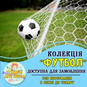 Изображение товара -  Все товары в стилистике “Футбол“ (выбор товаров из списка в описании)