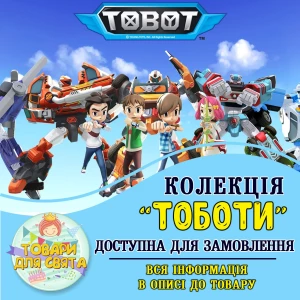 Изображение товара -  Все товары в стилистике “Тоботы“ (выбор товаров из списка в описании)