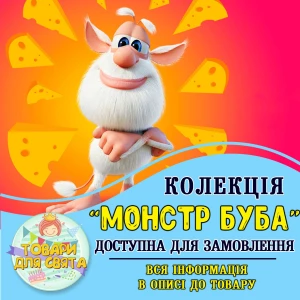 Изображение товара -  Все товары в стилистике “Монстр Буба“ (выбор товаров из списка в описании)