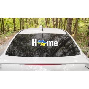 Изображение товара -  Патриотическая наклейка на авто / машину “Украина мой дом / HOME 2“ 47х13см на стекло /автомобиль /машину