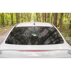 Изображение товара -  Патриотическая наклейка на авто / машину “Украина мой дом / HOME“ черный 45х10 см на автомобиль / машину