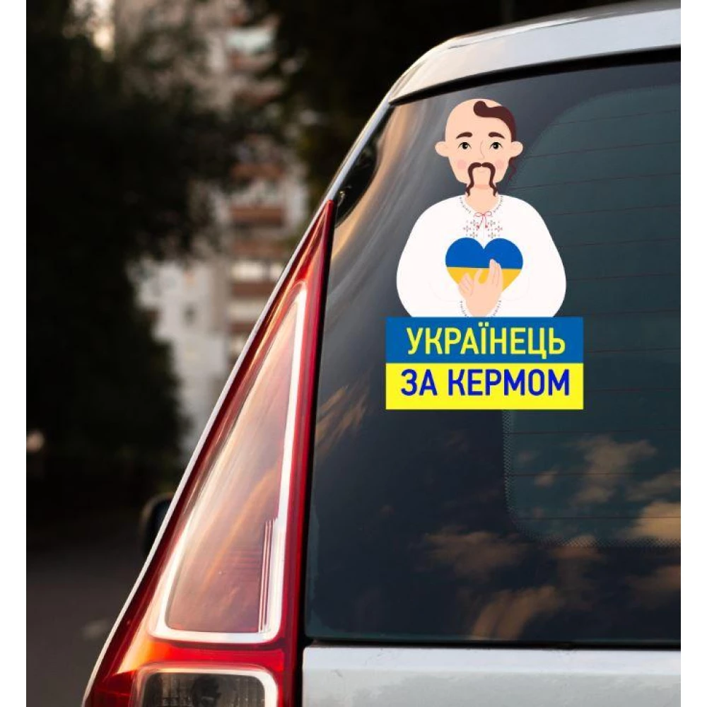 Патриотическая наклейка на машину “Українець за кермом. Козак“ 20х15 см на авто / автомобиль / машину / стекло