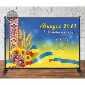 Изображение товара -  Баннер 3х2м на выпускной “Випуск 2024 “З Україною в серці“ Сердце (патриотический) - Фотозона (Без каркаса)-