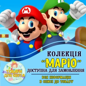 Изображение товара -  Все товары в стилистике “Марио“ (выбор товаров из списка в описании)