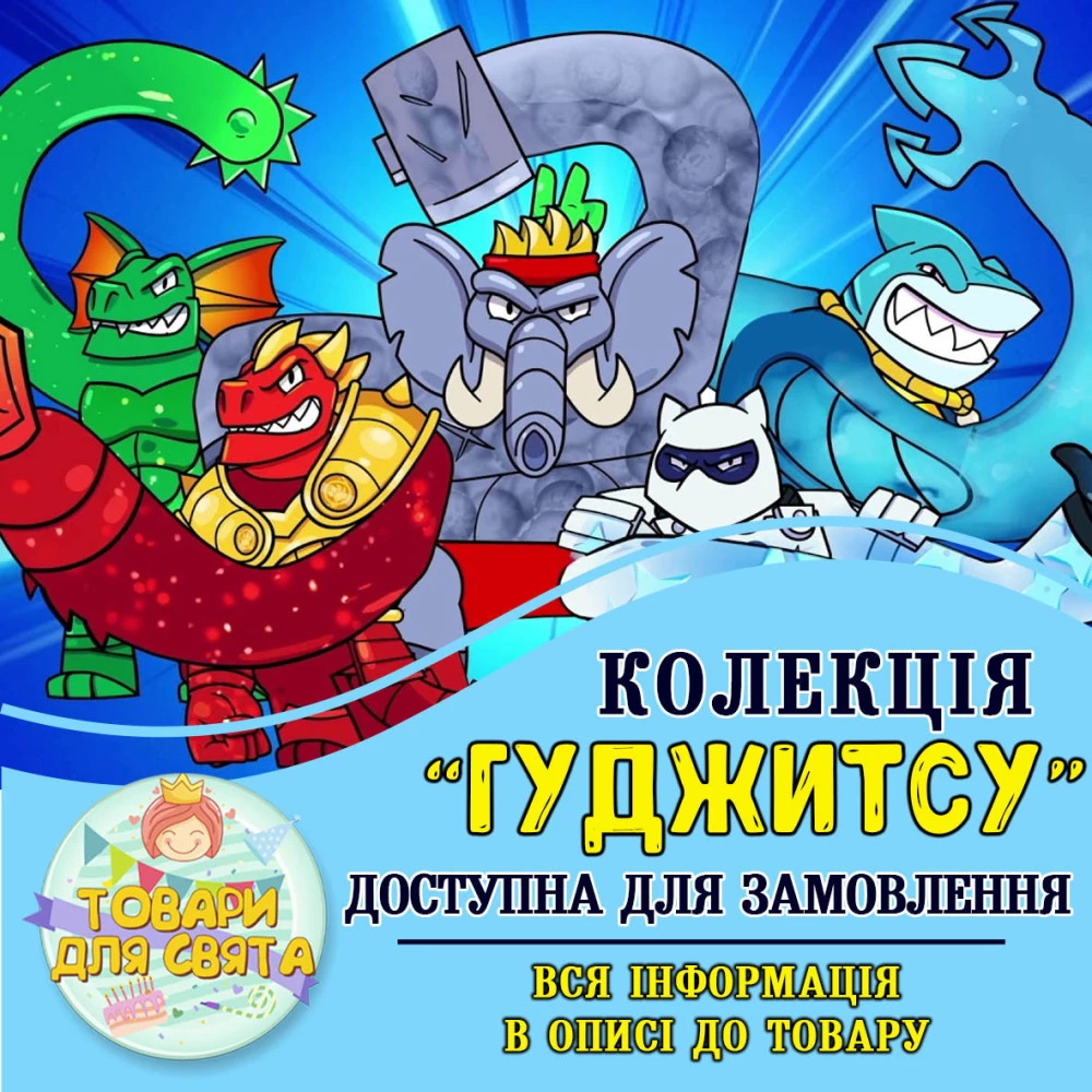 Все товары в стилистике “Гуджитсу“ (выбор товаров из списка в описании)