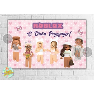 Изображение товара -  Плакат “Роблокс / Roblox / роботы“ (розовый) для девочки 120х75 см на детский День рождения - Русский