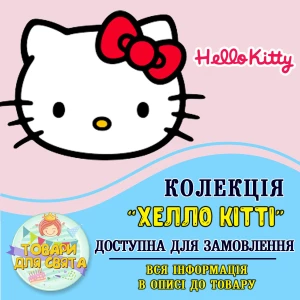Изображение товара -  Все товары в стилистике “Хелло Китти“ (выбор товаров из списка в описании)