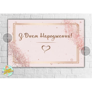 Изображение товара -  Плакат “Розовое золото, пудра“ для девушки  120х75 см на день рождения / юбилей-